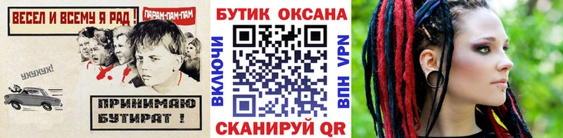БУТИРАТ буратино  мориарти формула  Усть-Илимск 